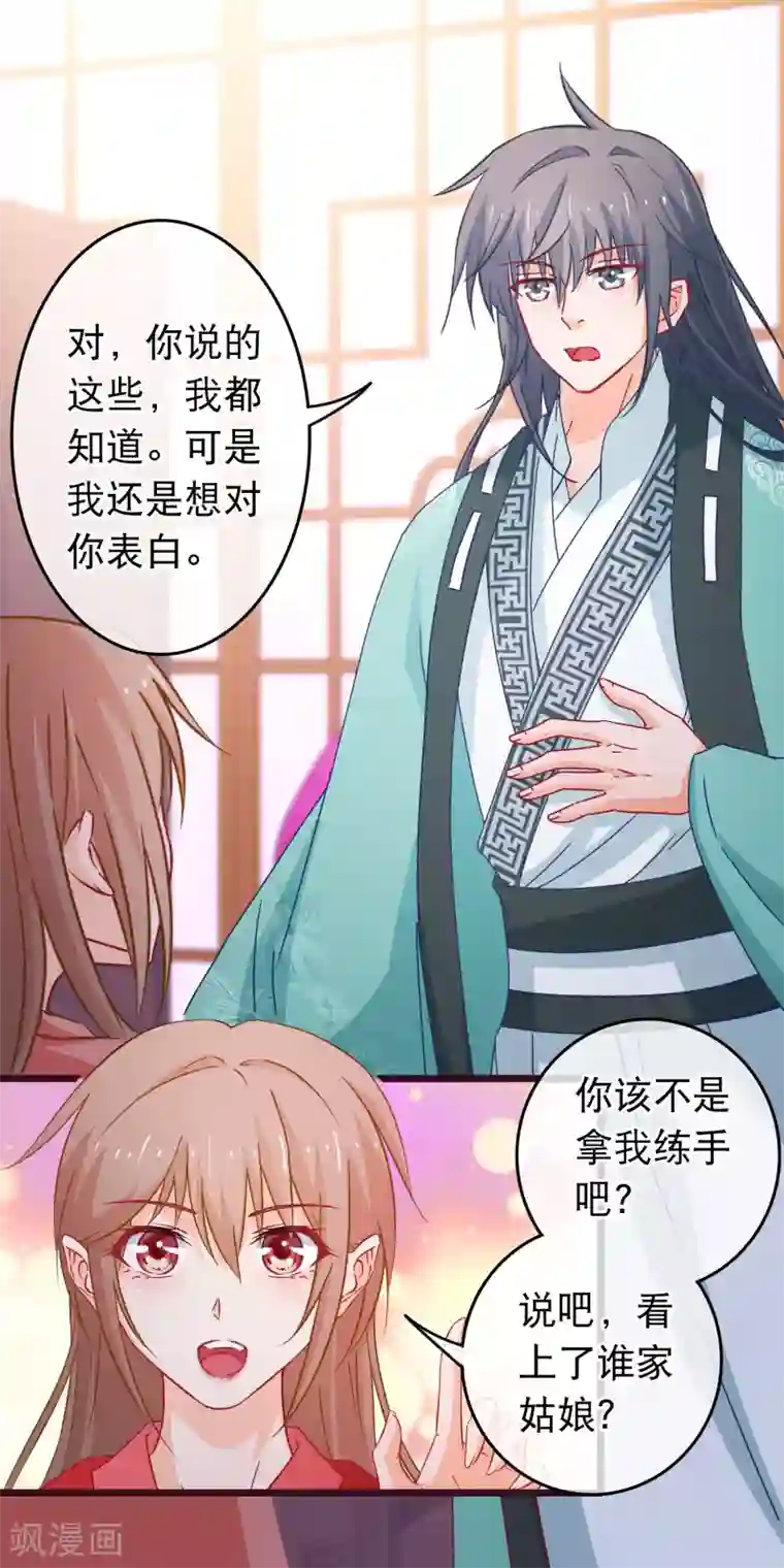 穿越后捡到魔尊大人第89话 我现在不爱你