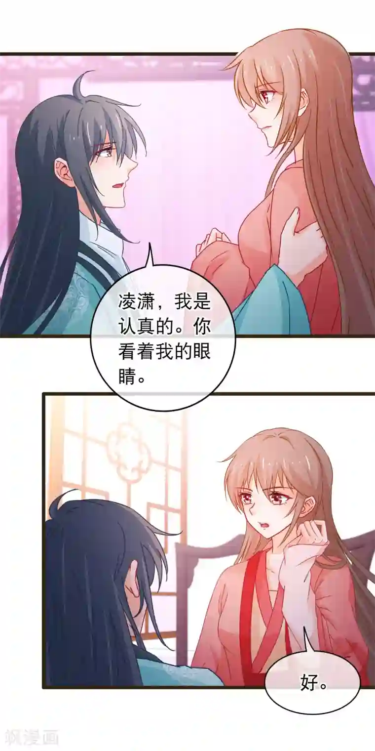 穿越后捡到魔尊大人第89话 我现在不爱你