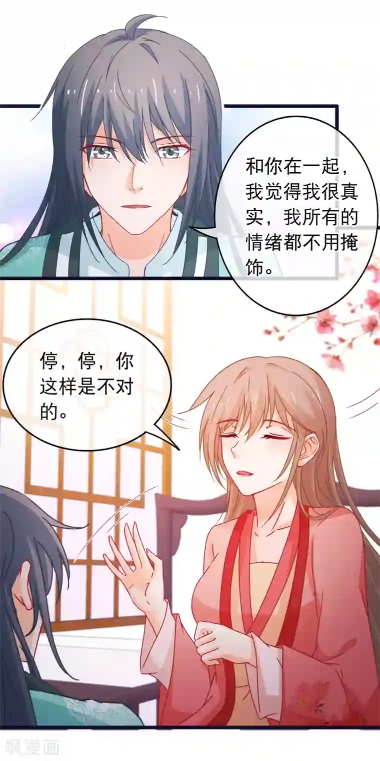 穿越后捡到魔尊大人第89话 我现在不爱你