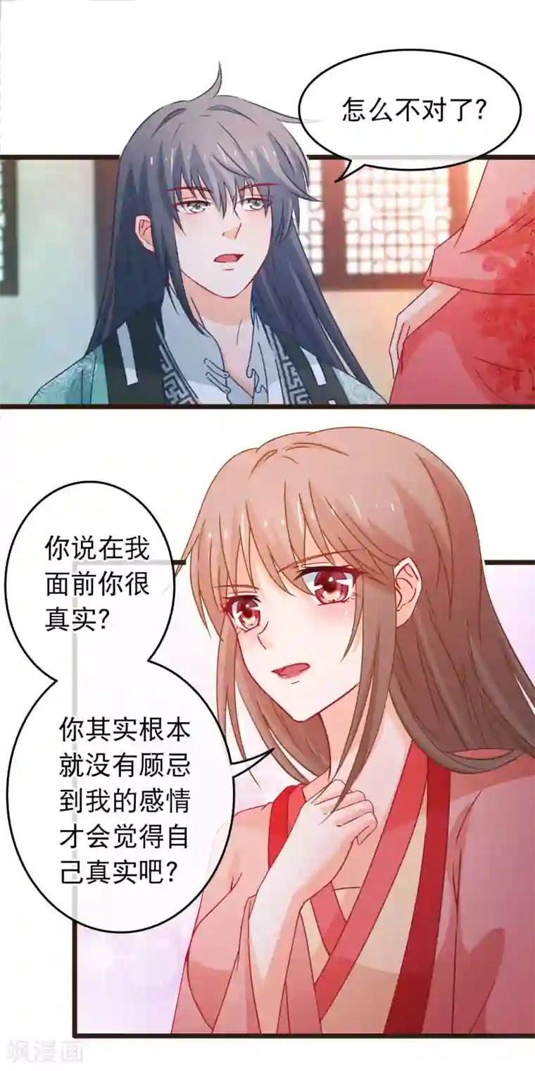 穿越后捡到魔尊大人第89话 我现在不爱你