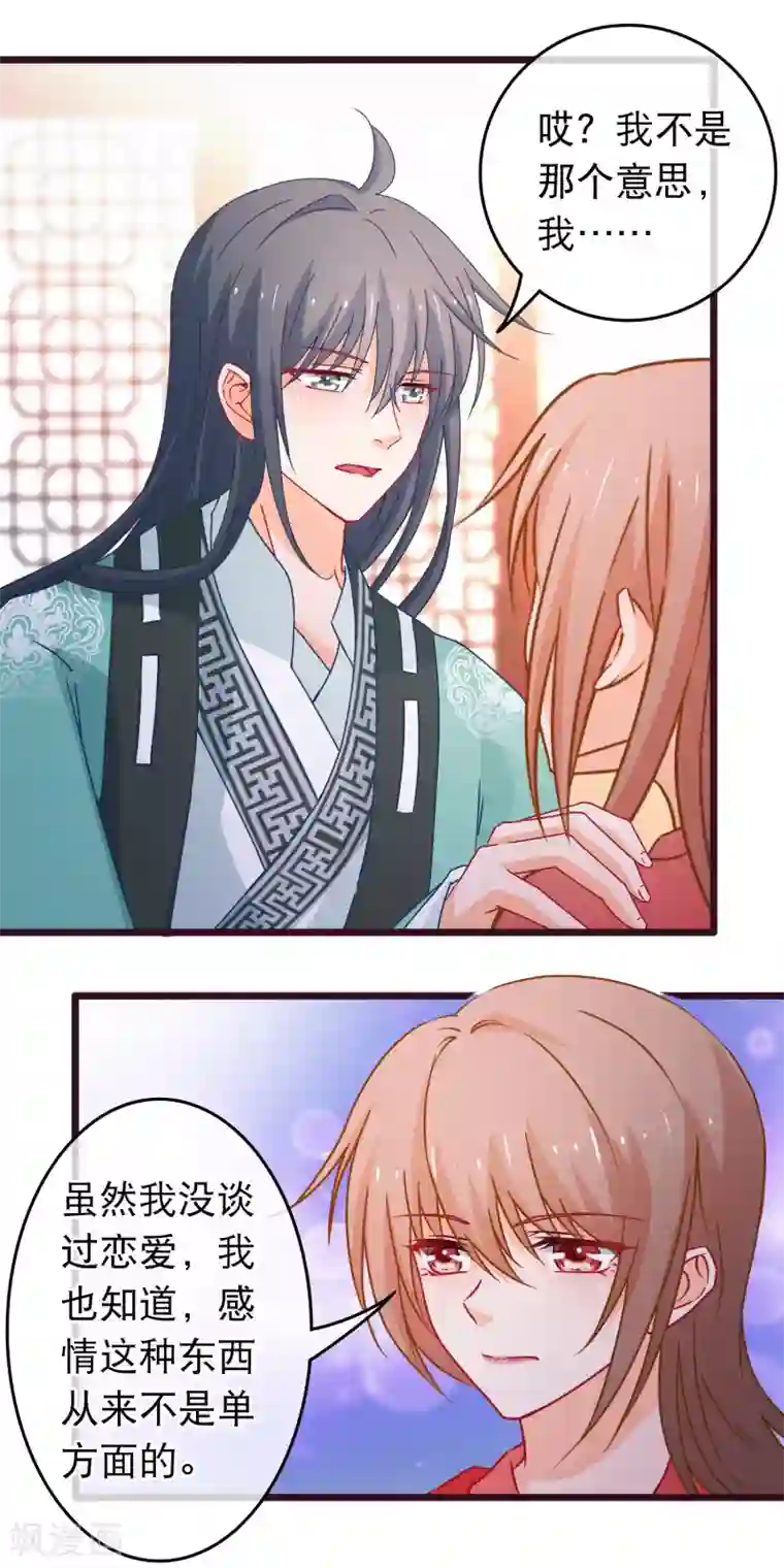 穿越后捡到魔尊大人第89话 我现在不爱你