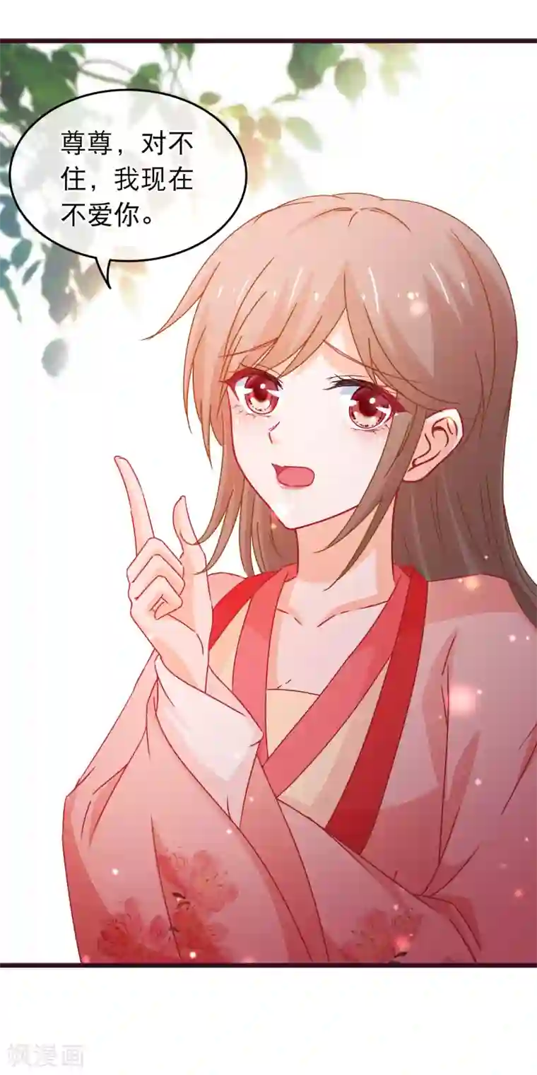 穿越后捡到魔尊大人第89话 我现在不爱你