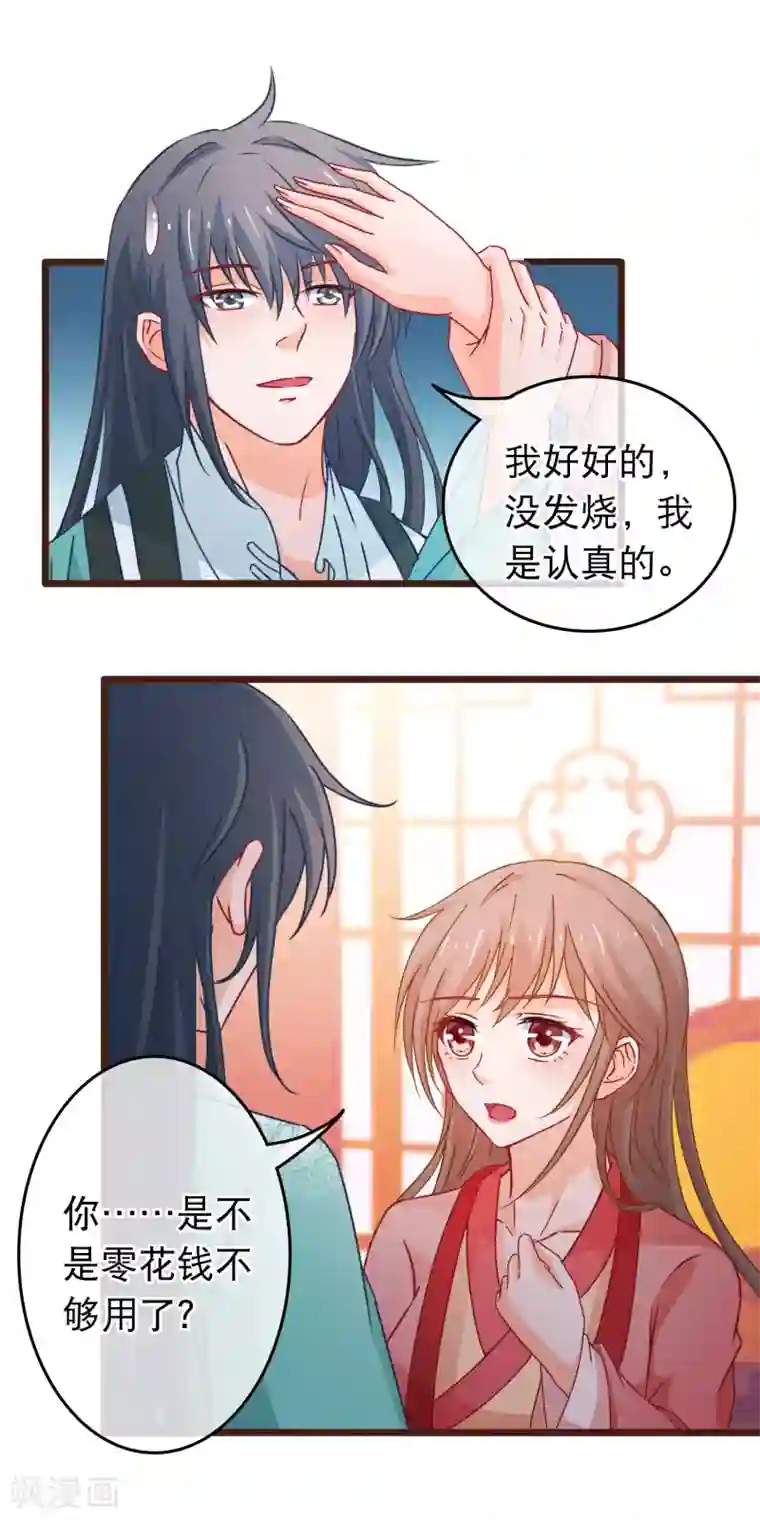 穿越后捡到魔尊大人第89话 我现在不爱你