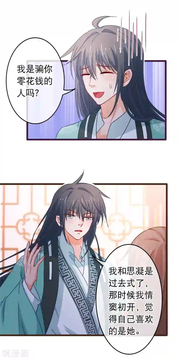 穿越后捡到魔尊大人第89话 我现在不爱你