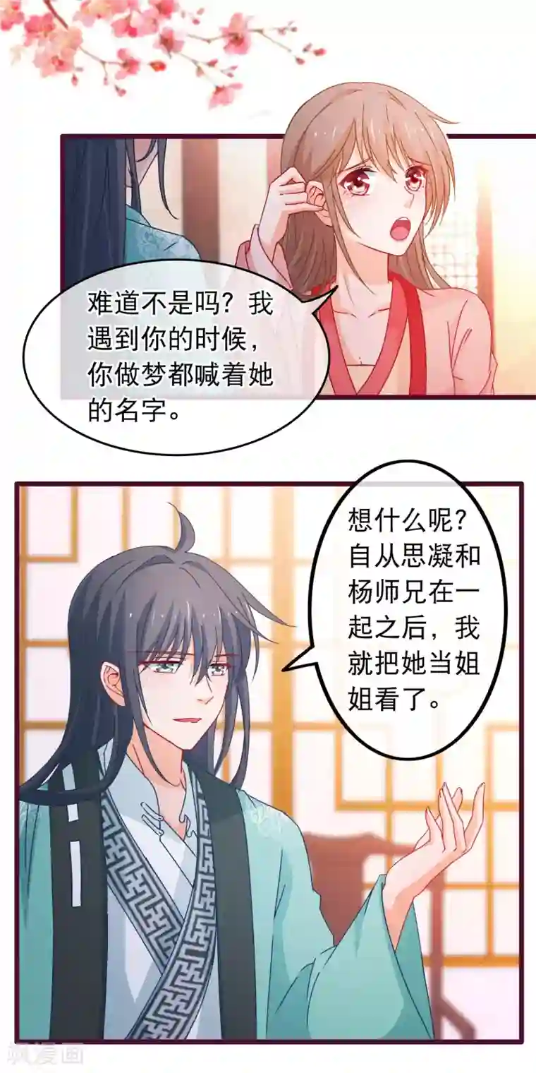 穿越后捡到魔尊大人第89话 我现在不爱你