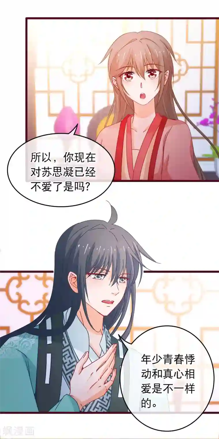 穿越后捡到魔尊大人第89话 我现在不爱你