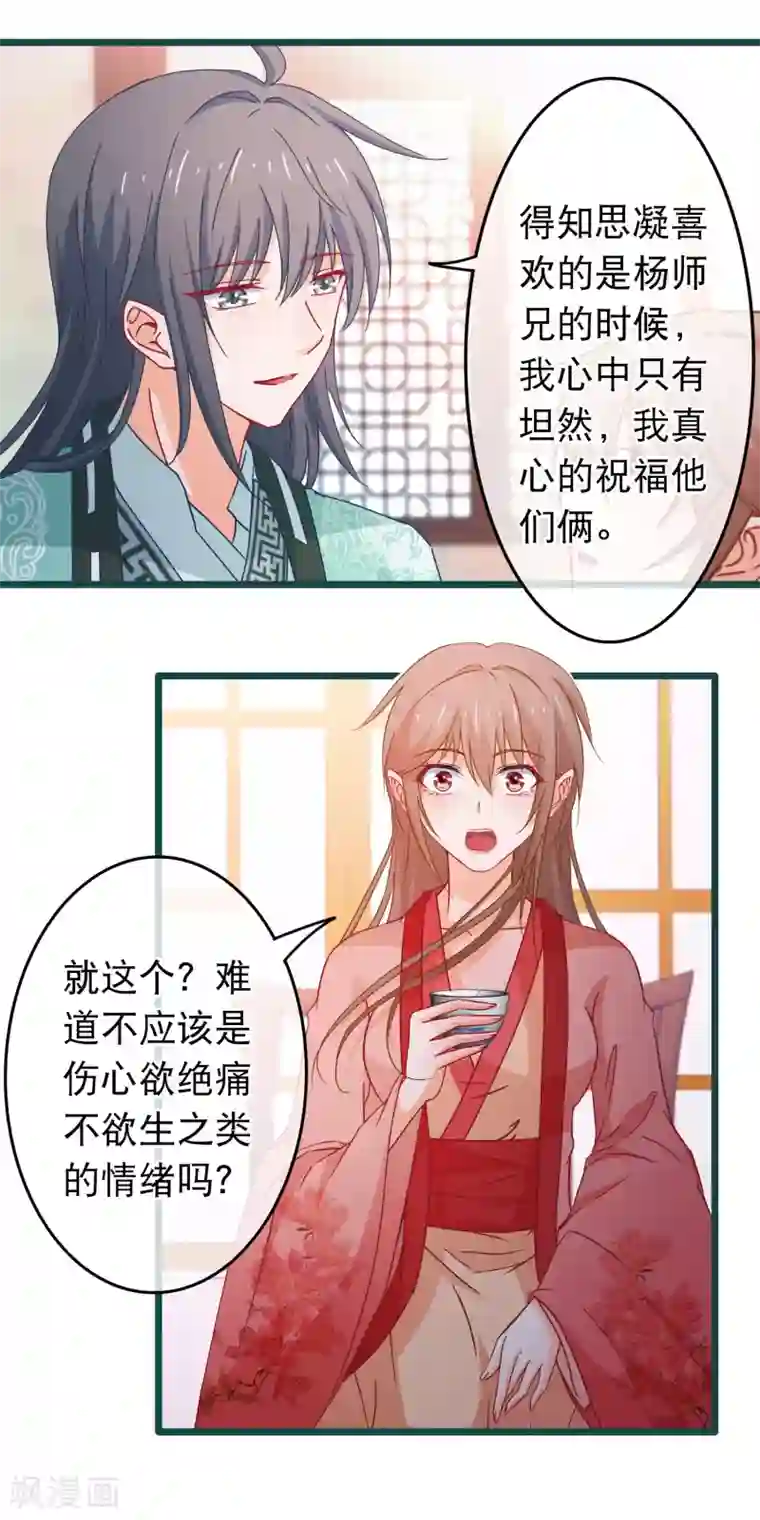 穿越后捡到魔尊大人第89话 我现在不爱你