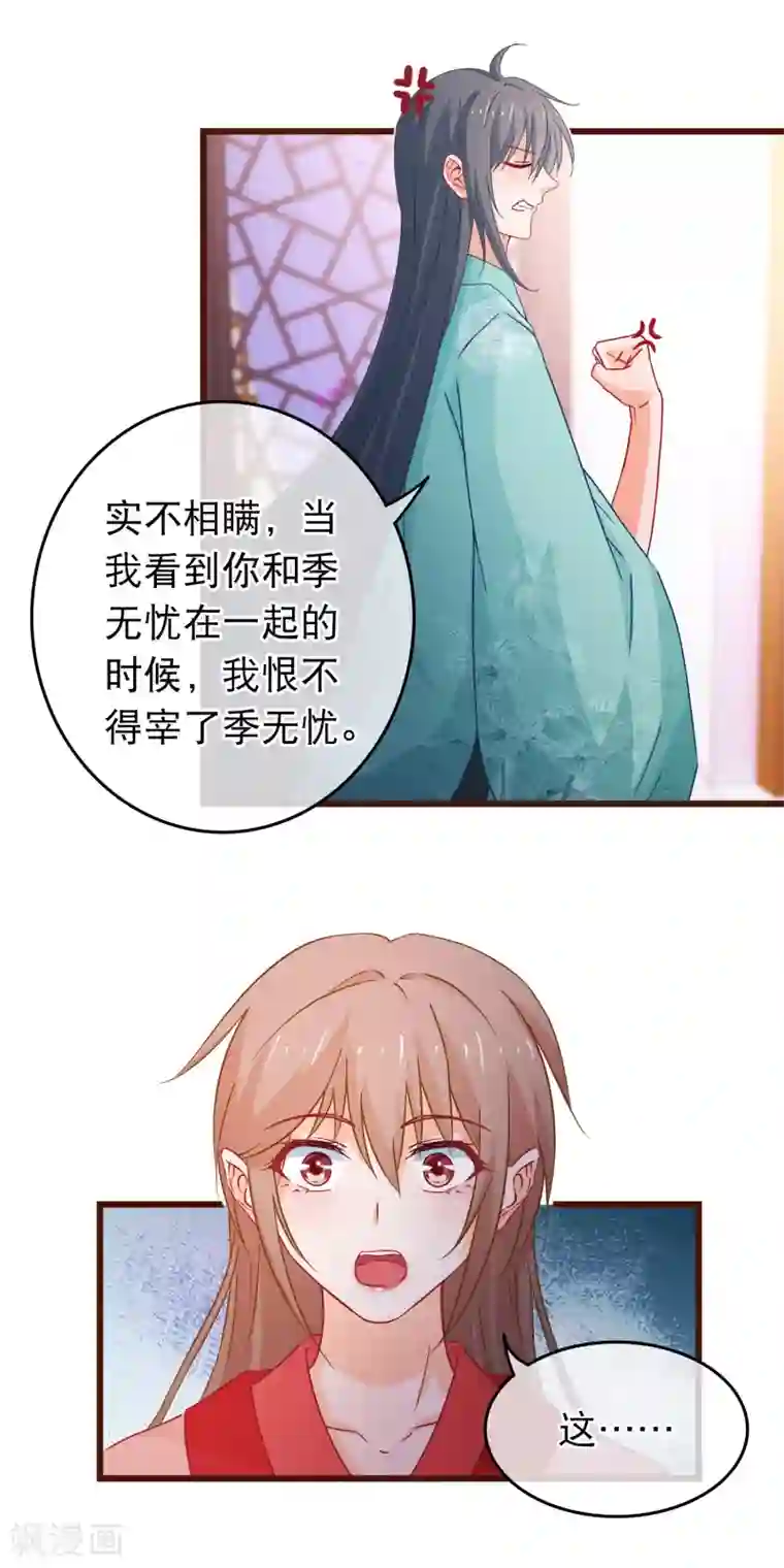 穿越后捡到魔尊大人第89话 我现在不爱你