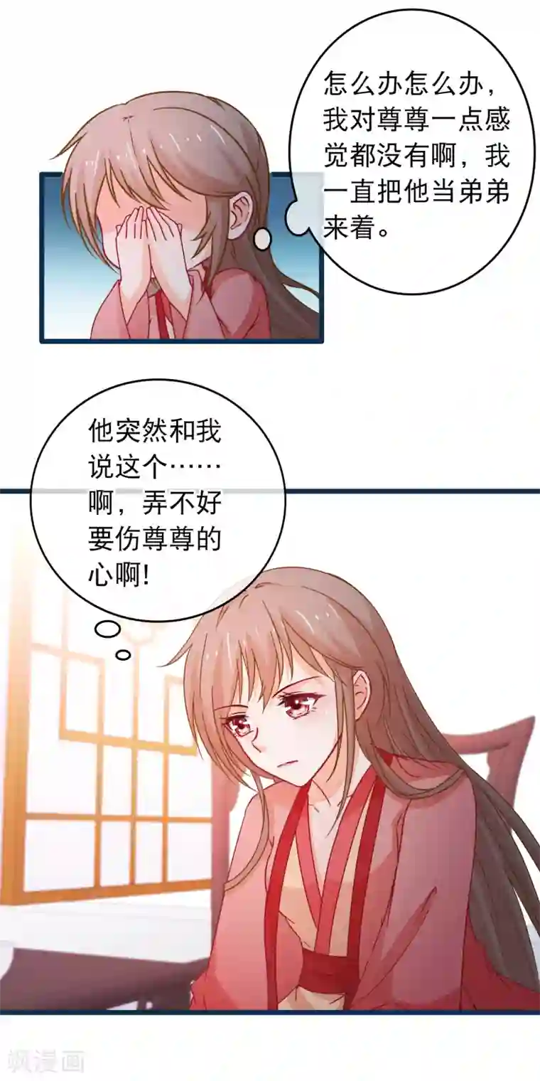 穿越后捡到魔尊大人第89话 我现在不爱你