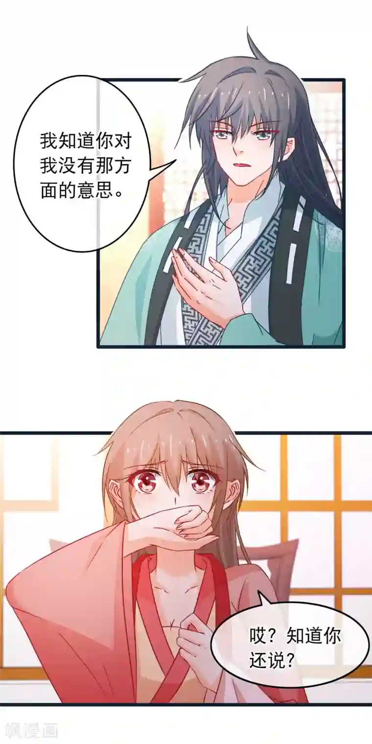 穿越后捡到魔尊大人第89话 我现在不爱你