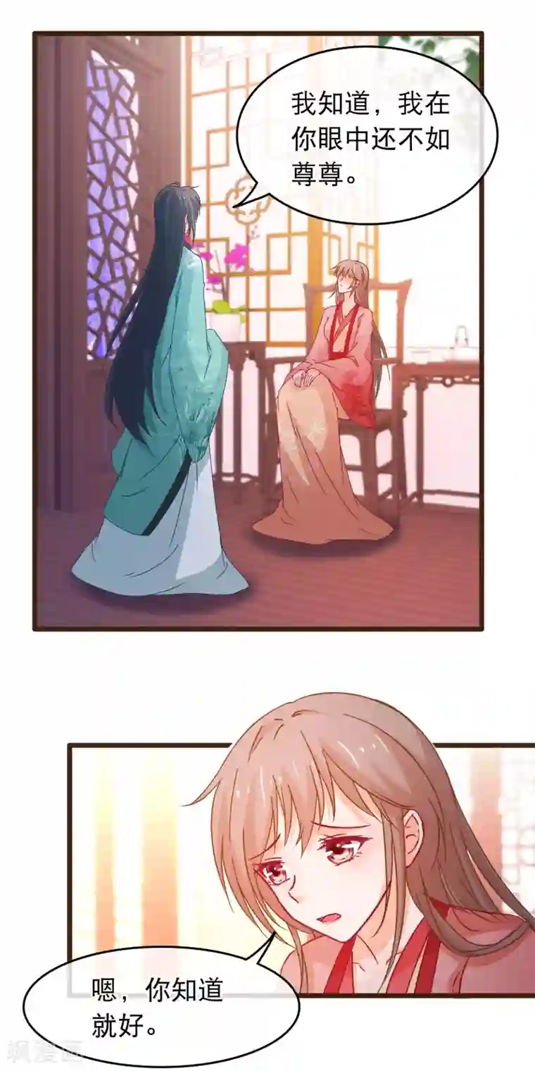 穿越后捡到魔尊大人第90话 给我一个机会让我照顾你