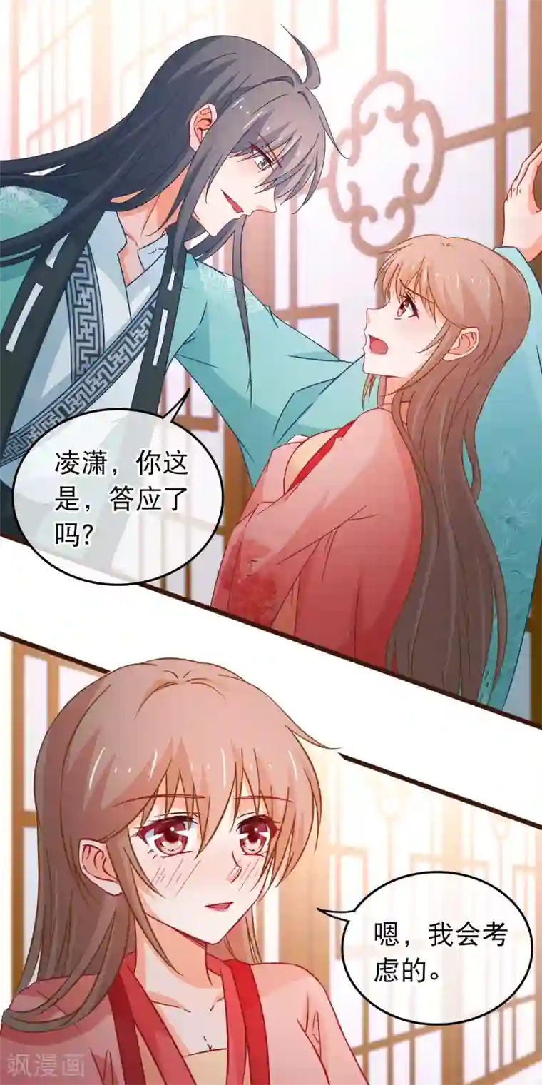 穿越后捡到魔尊大人第90话 给我一个机会让我照顾你