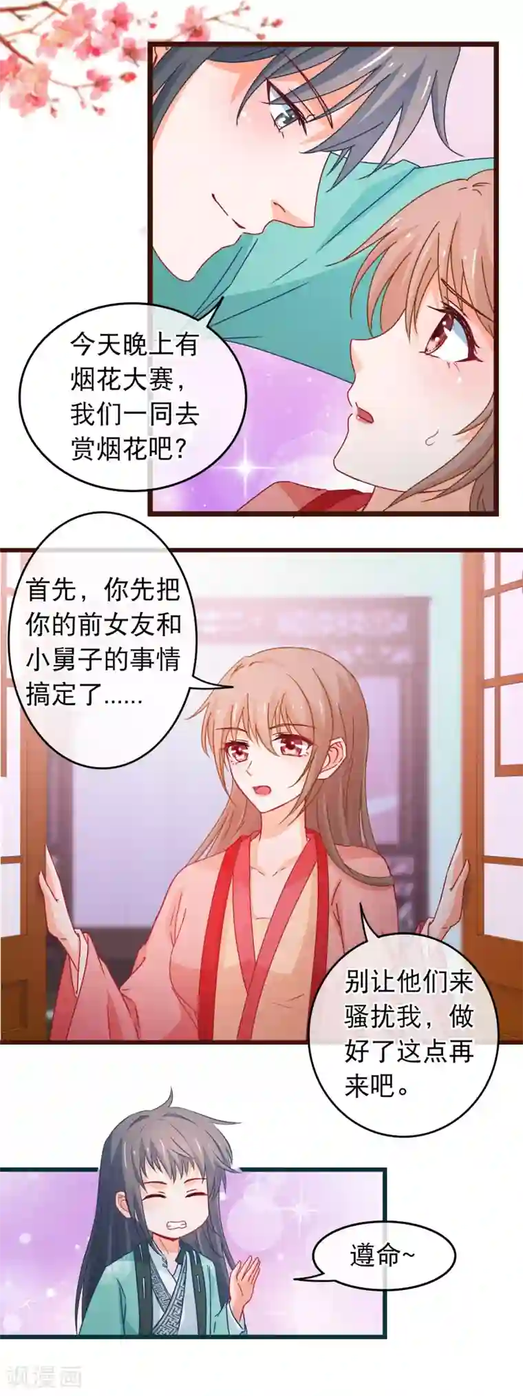 夏之光�你车第90话 给我一个机会让我照顾你