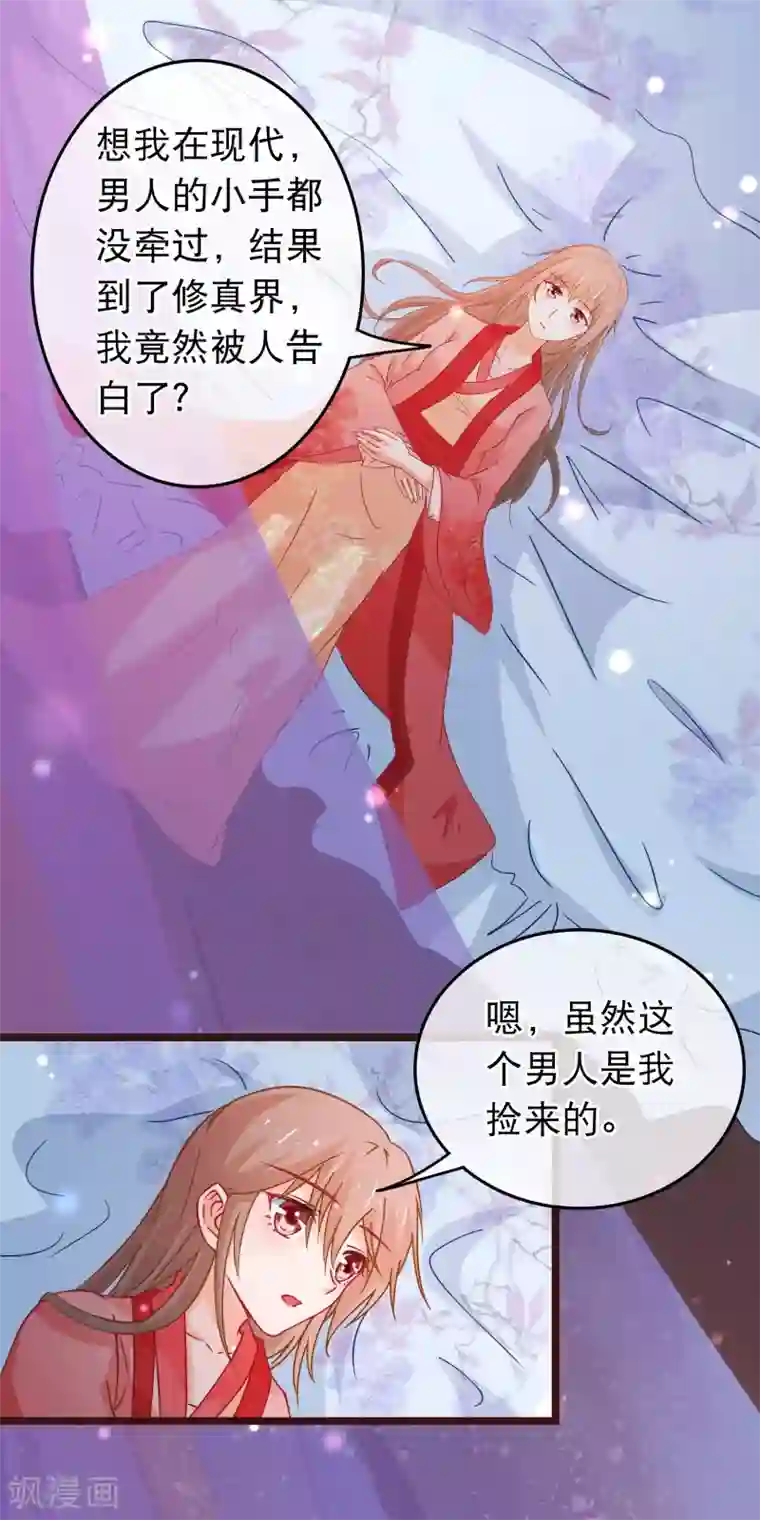 穿越后捡到魔尊大人第90话 给我一个机会让我照顾你