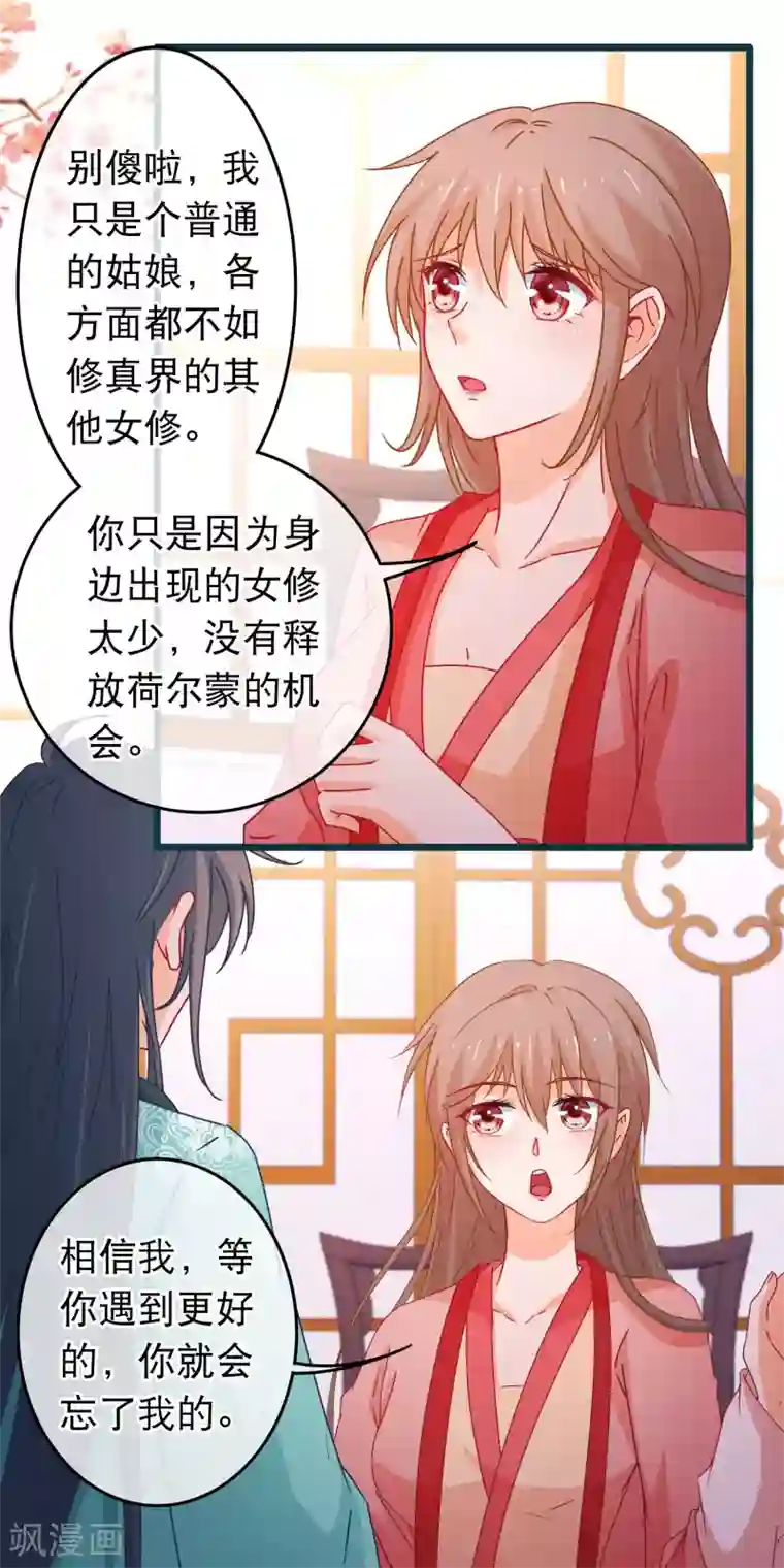 穿越后捡到魔尊大人第90话 给我一个机会让我照顾你