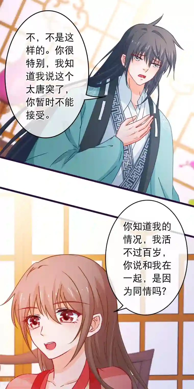 穿越后捡到魔尊大人第90话 给我一个机会让我照顾你