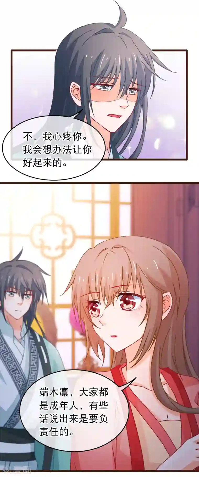 穿越后捡到魔尊大人第90话 给我一个机会让我照顾你