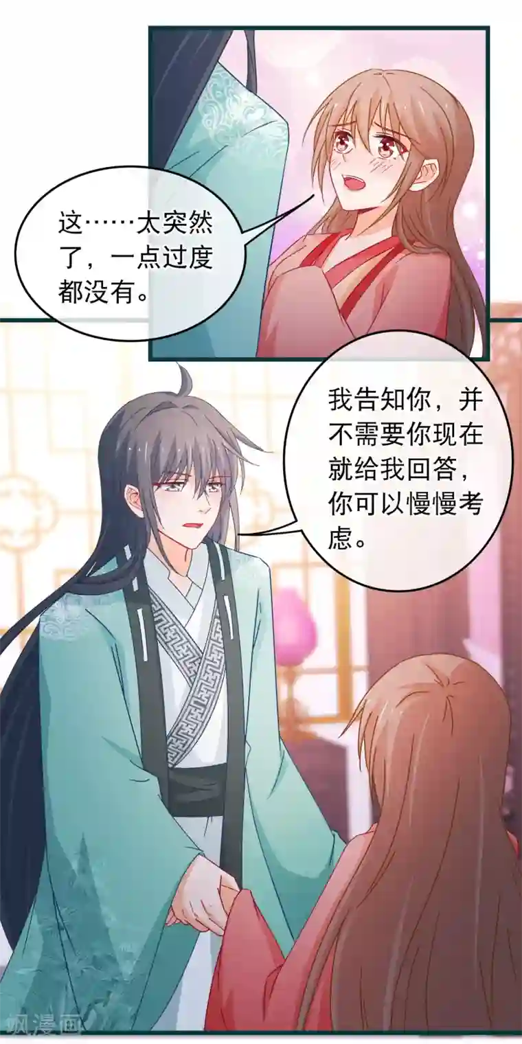 穿越后捡到魔尊大人第90话 给我一个机会让我照顾你