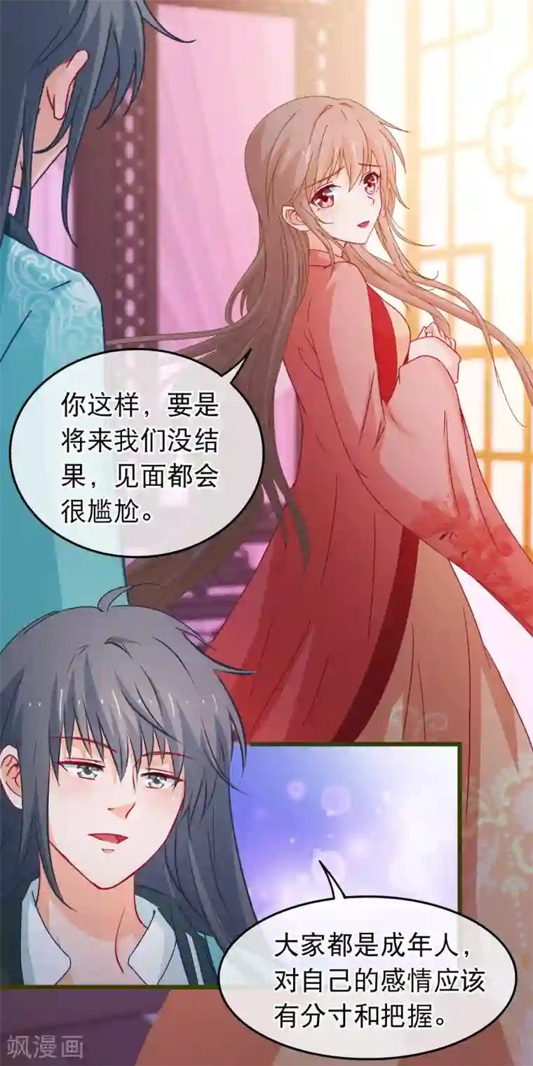 穿越后捡到魔尊大人第90话 给我一个机会让我照顾你