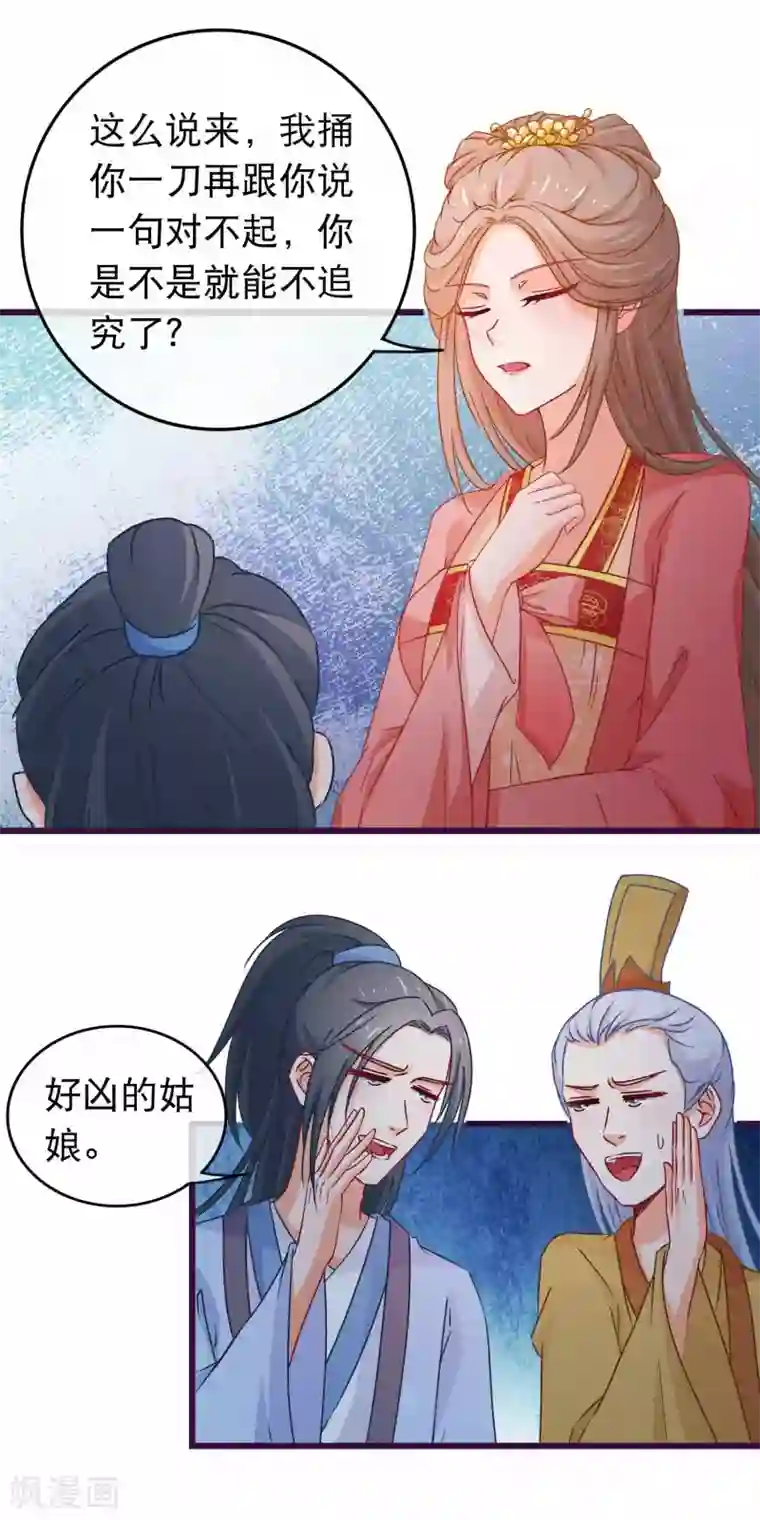 穿越后捡到魔尊大人第91话 玛丽苏女主