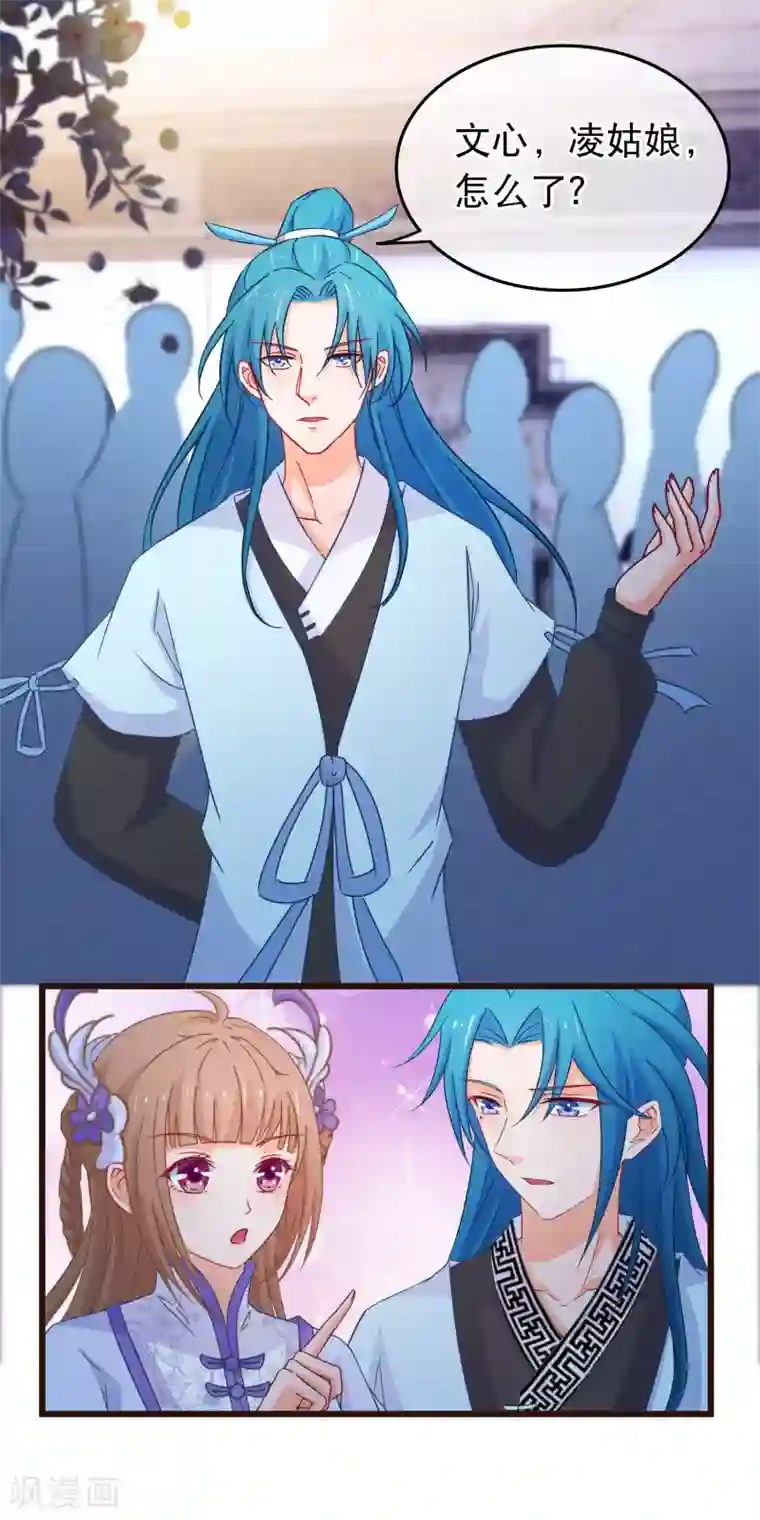 穿越后捡到魔尊大人第91话 玛丽苏女主