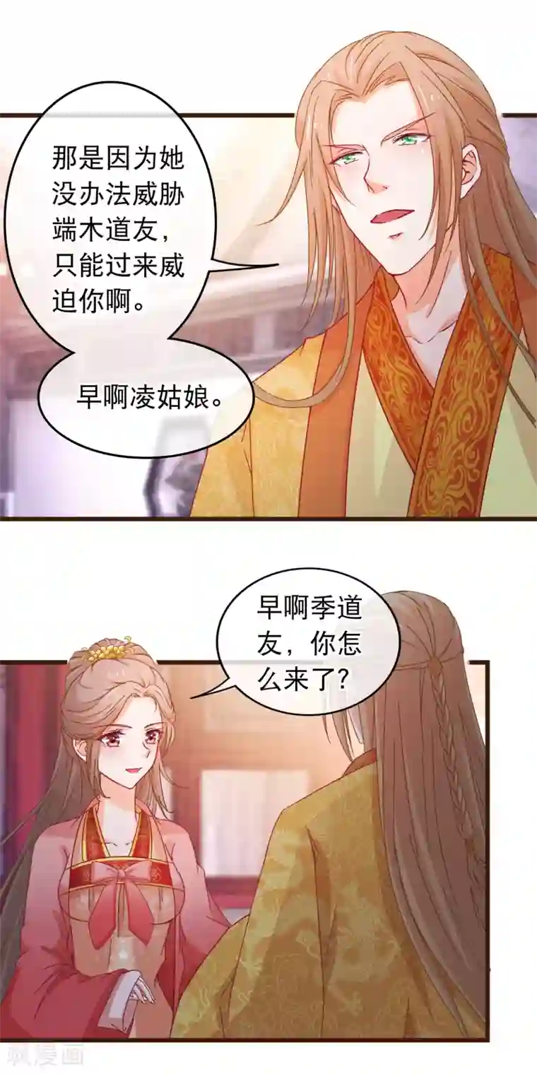 穿越后捡到魔尊大人第91话 玛丽苏女主