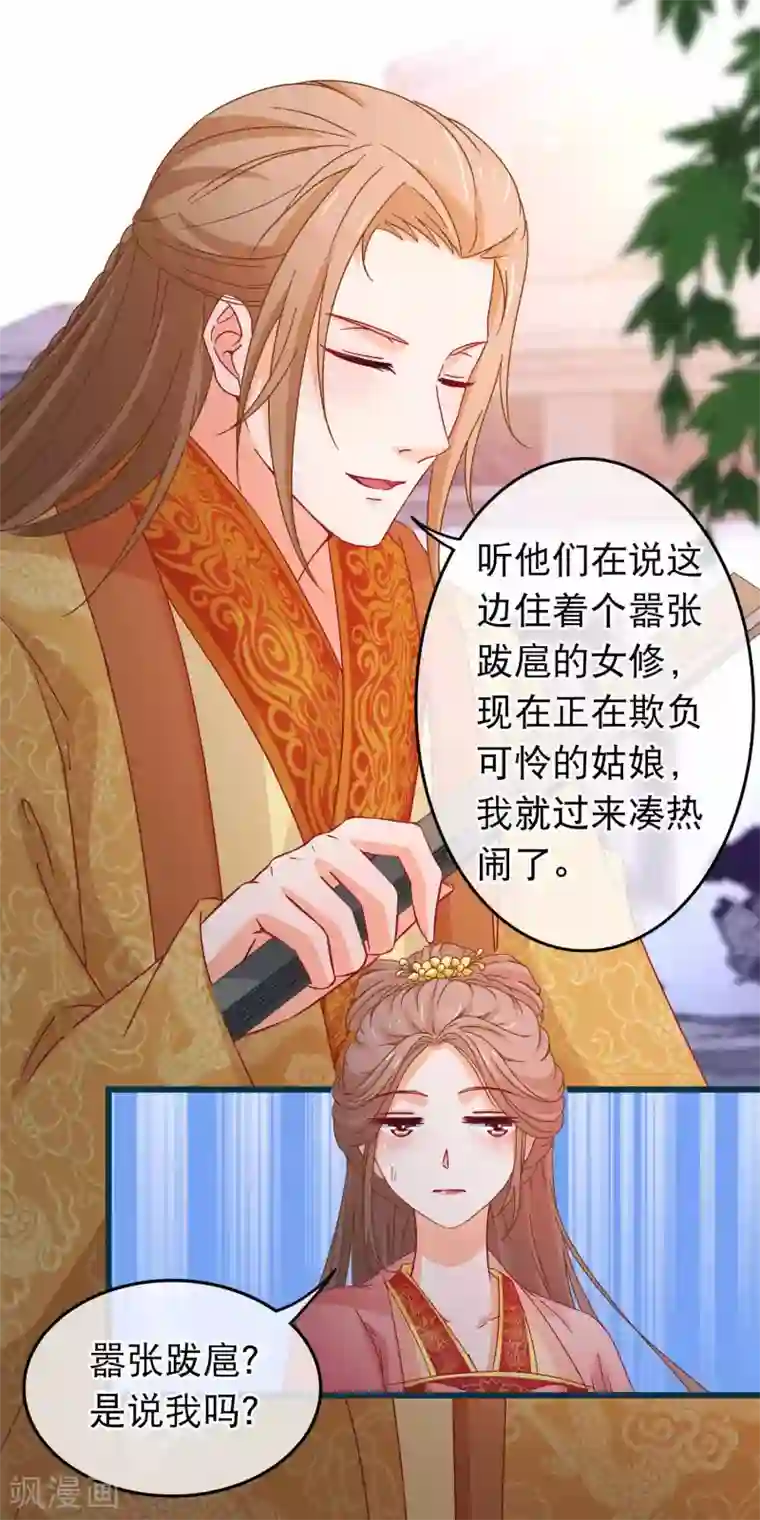 穿越后捡到魔尊大人第91话 玛丽苏女主