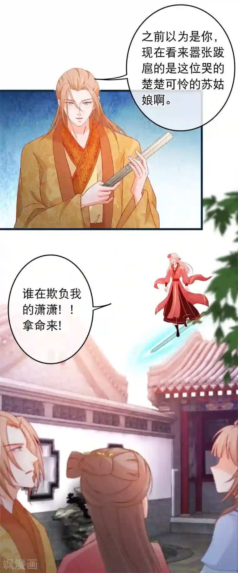 穿越后捡到魔尊大人第91话 玛丽苏女主