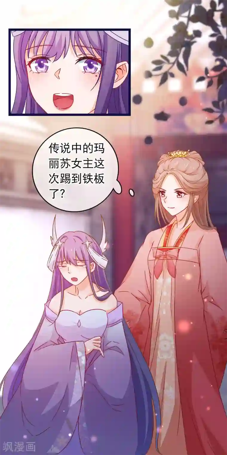 穿越后捡到魔尊大人第91话 玛丽苏女主