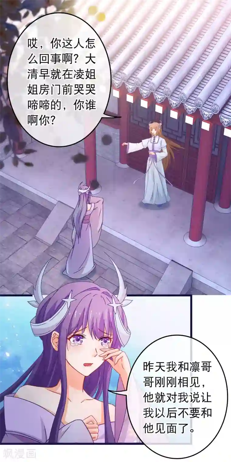 穿越后捡到魔尊大人第91话 玛丽苏女主