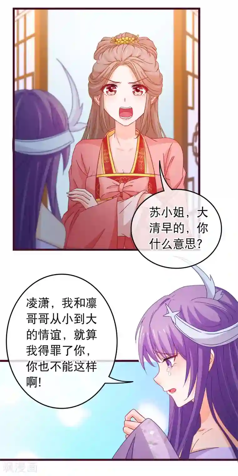 穿越后捡到魔尊大人第91话 玛丽苏女主