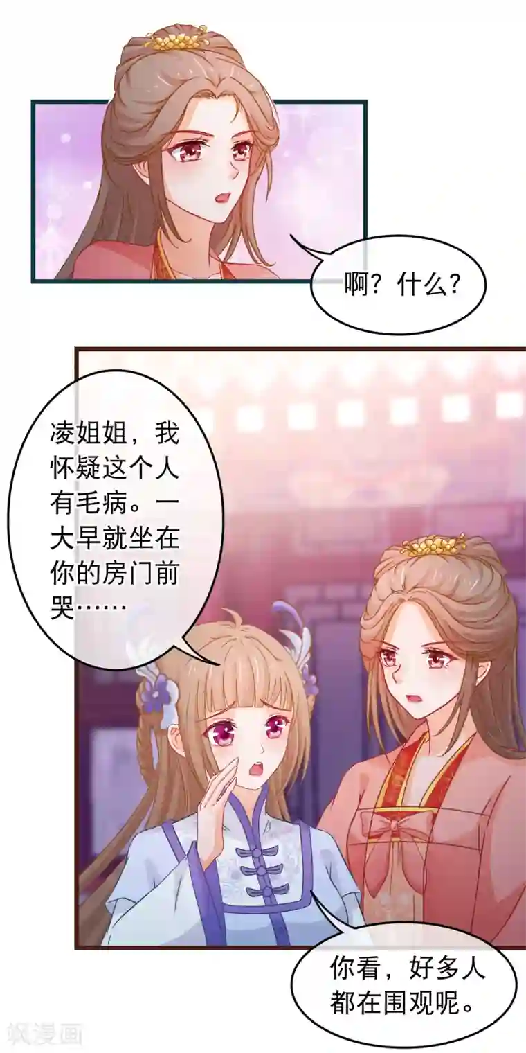 穿越后捡到魔尊大人第91话 玛丽苏女主