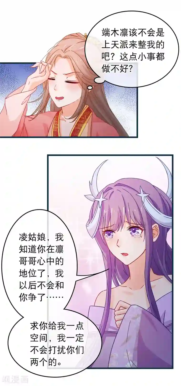 穿越后捡到魔尊大人第91话 玛丽苏女主