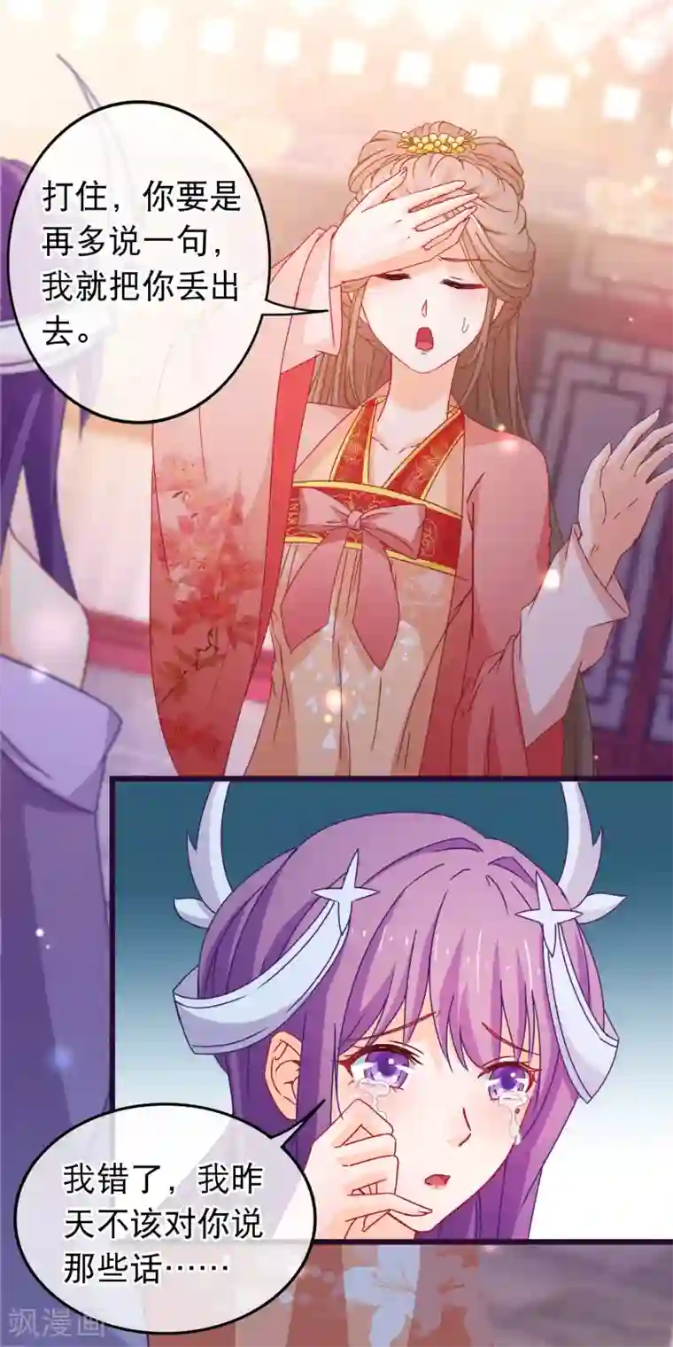 穿越后捡到魔尊大人第91话 玛丽苏女主