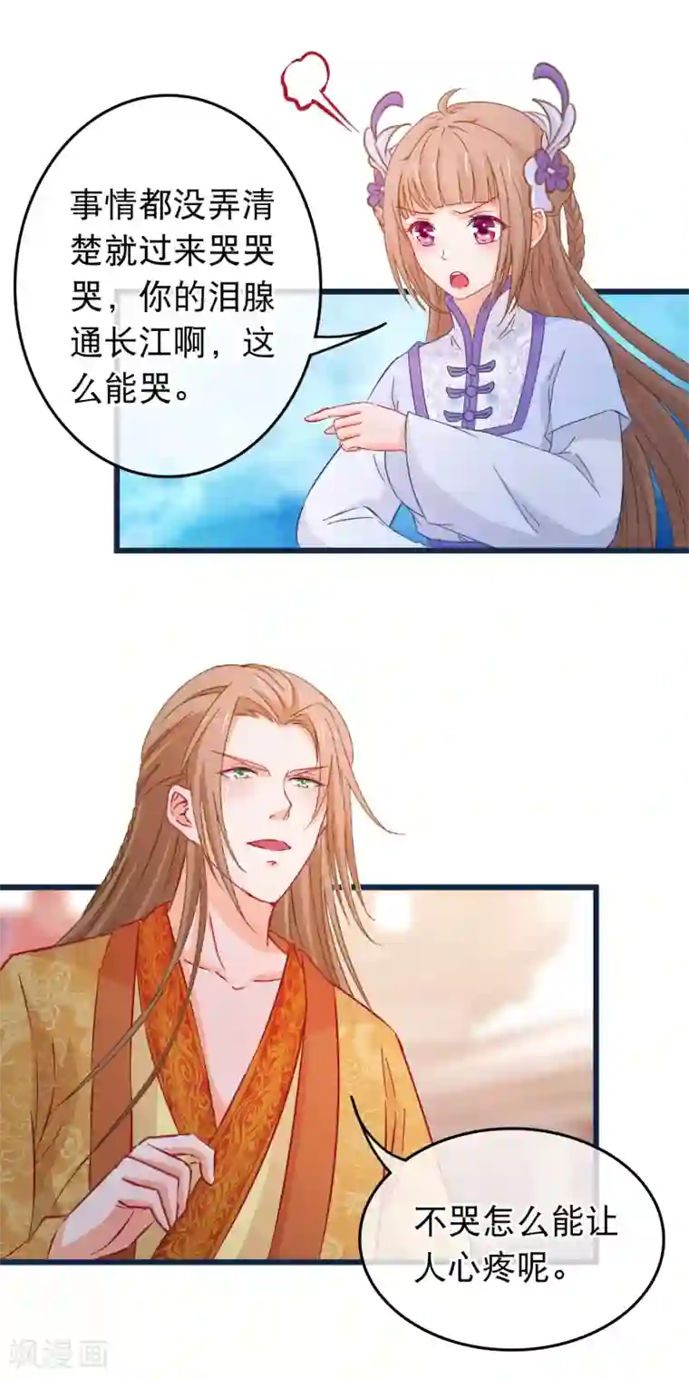 穿越后捡到魔尊大人第92话 我把一切都搞砸了