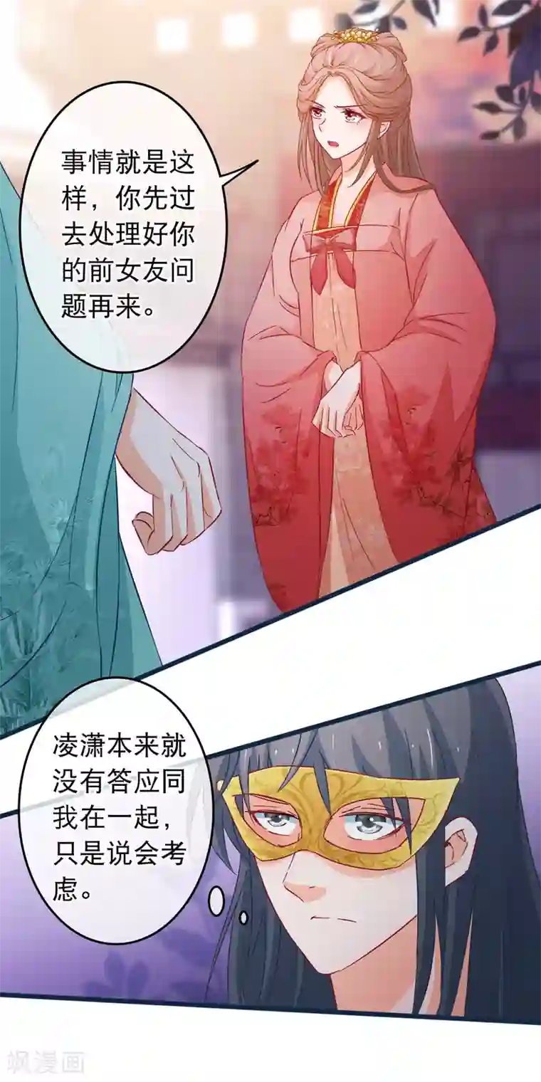 穿越后捡到魔尊大人第92话 我把一切都搞砸了