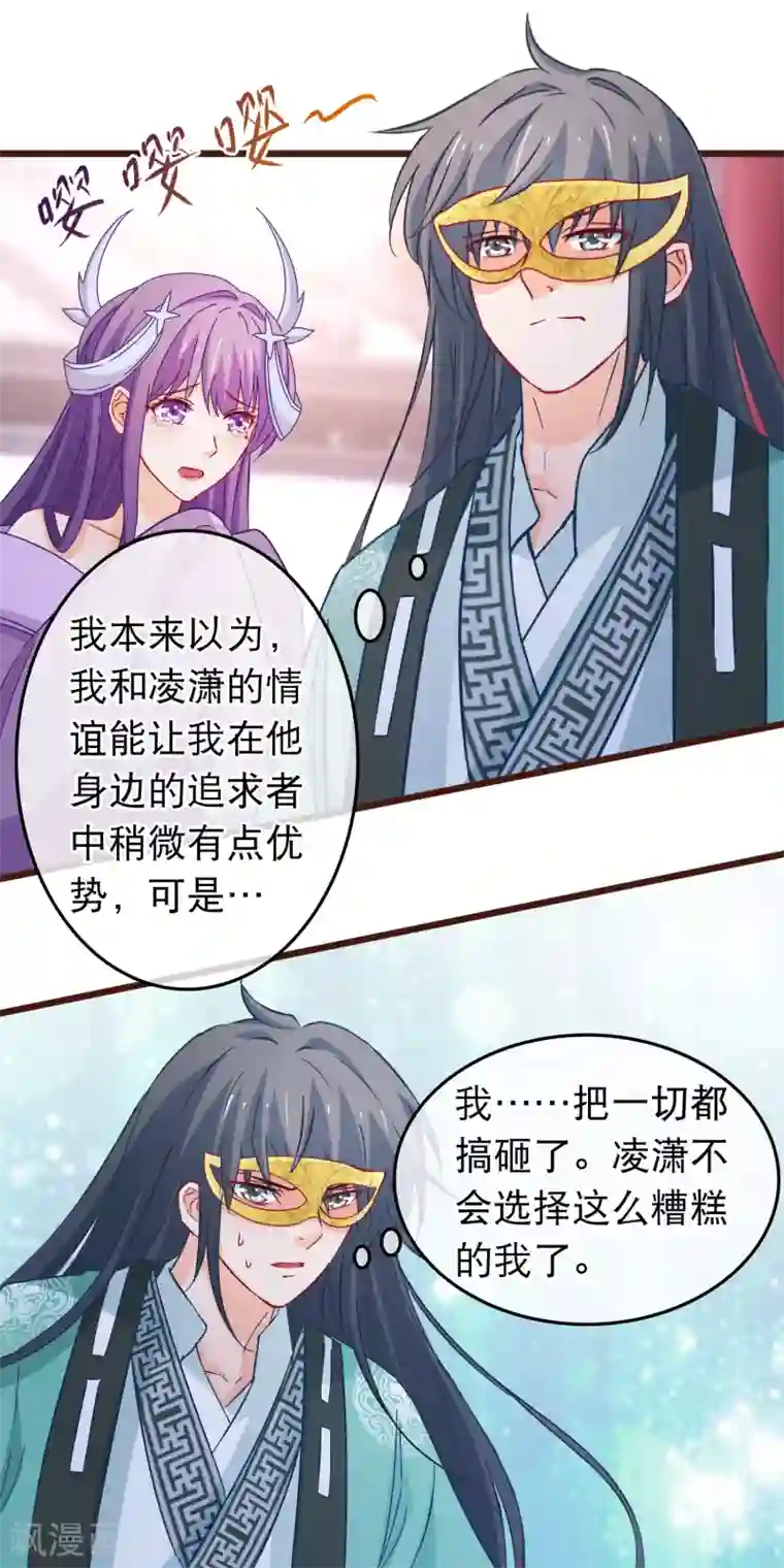 穿越后捡到魔尊大人第92话 我把一切都搞砸了