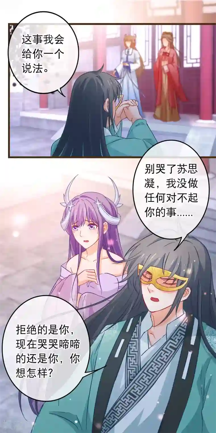 穿越后捡到魔尊大人第92话 我把一切都搞砸了