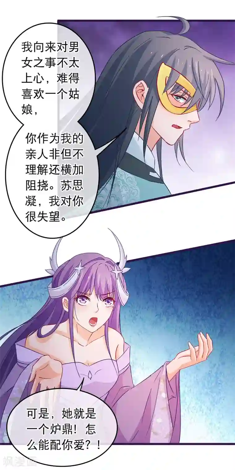 穿越后捡到魔尊大人第92话 我把一切都搞砸了