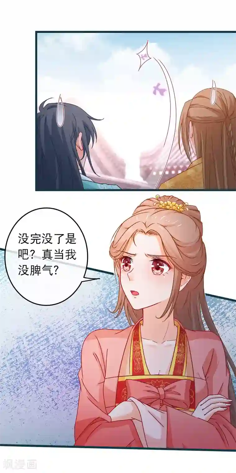 穿越后捡到魔尊大人第92话 我把一切都搞砸了