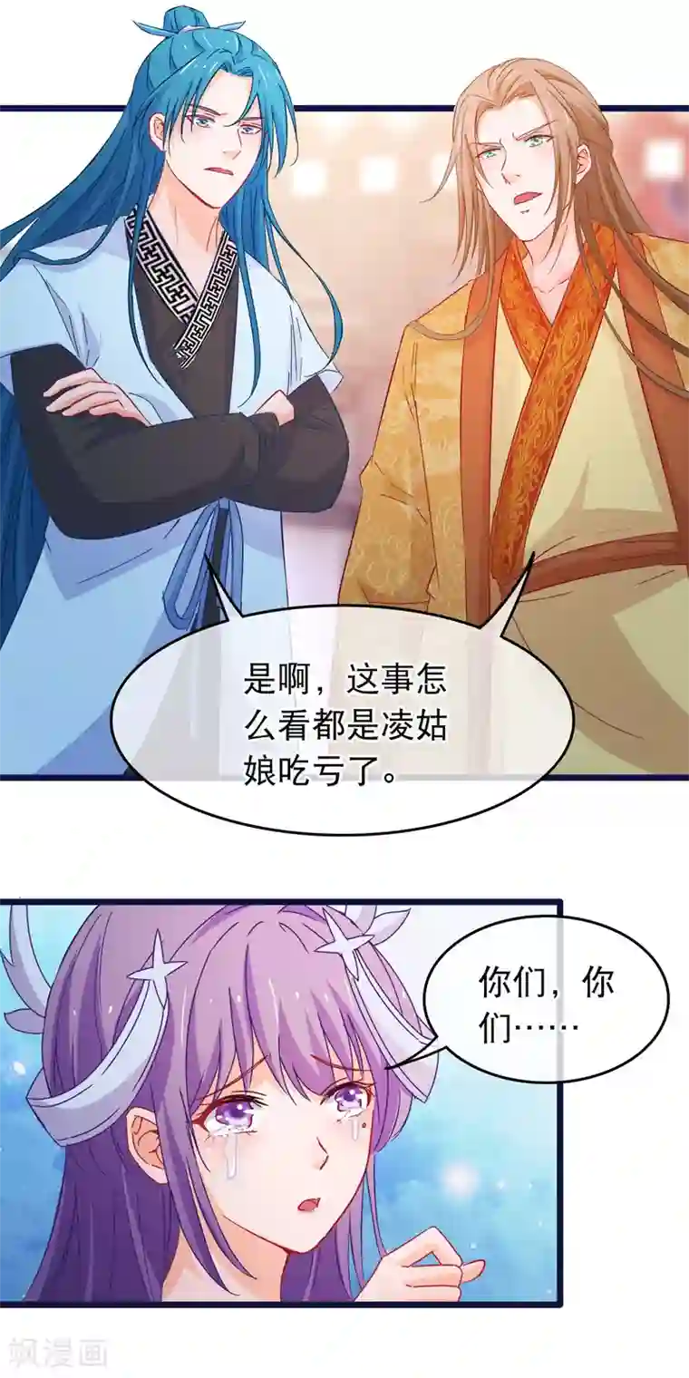 穿越后捡到魔尊大人第92话 我把一切都搞砸了