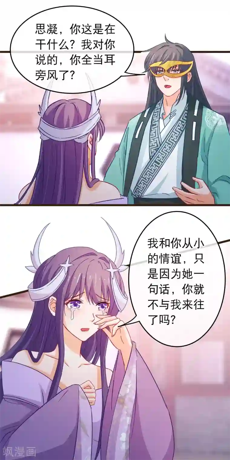 穿越后捡到魔尊大人第92话 我把一切都搞砸了