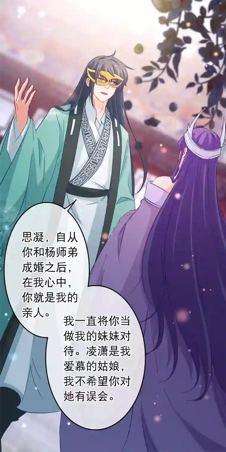 穿越后捡到魔尊大人第92话 我把一切都搞砸了