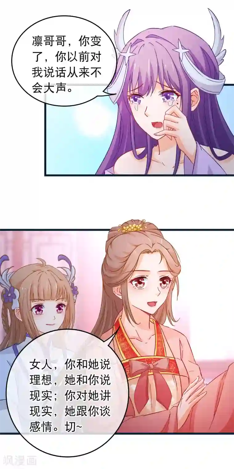 穿越后捡到魔尊大人第92话 我把一切都搞砸了