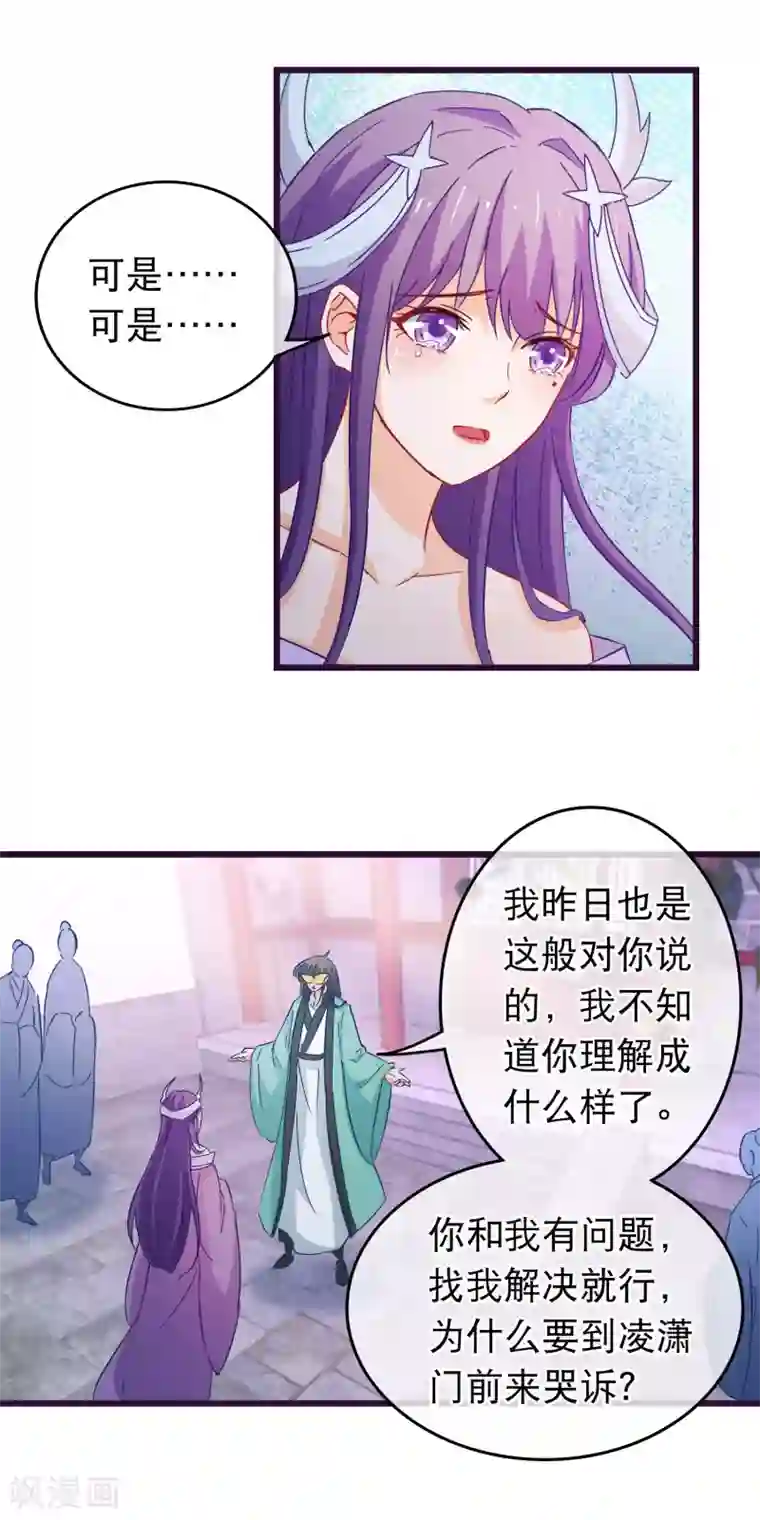 穿越后捡到魔尊大人第92话 我把一切都搞砸了