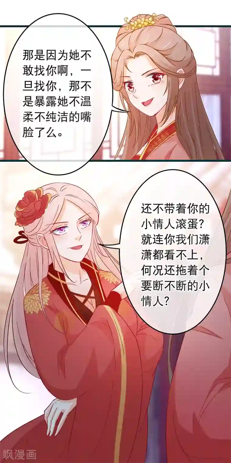 穿越后捡到魔尊大人第92话 我把一切都搞砸了