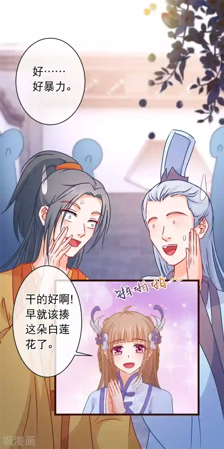 穿越后捡到魔尊大人第93话 苏思危单挑凌潇