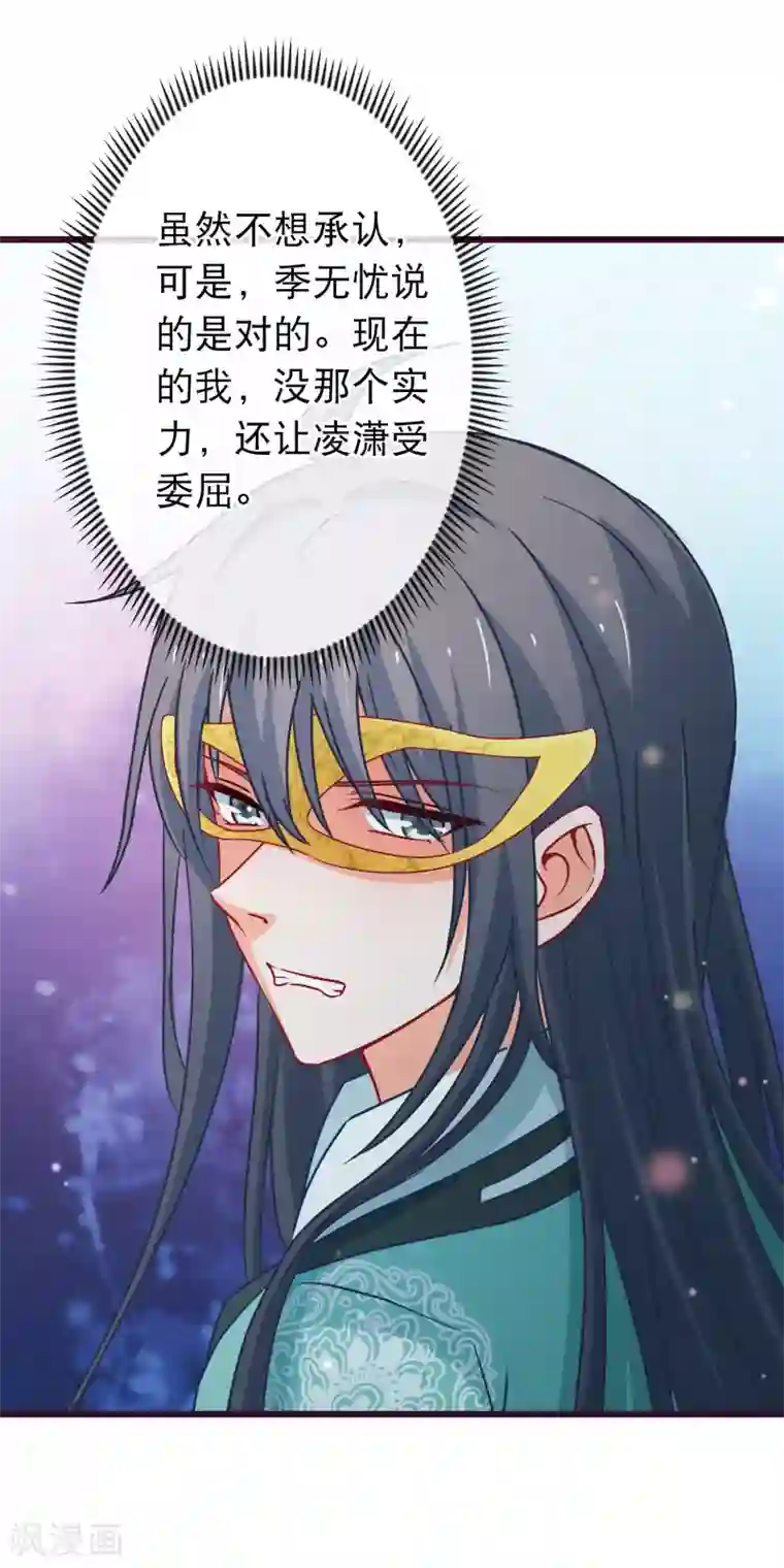 穿越后捡到魔尊大人第93话 苏思危单挑凌潇