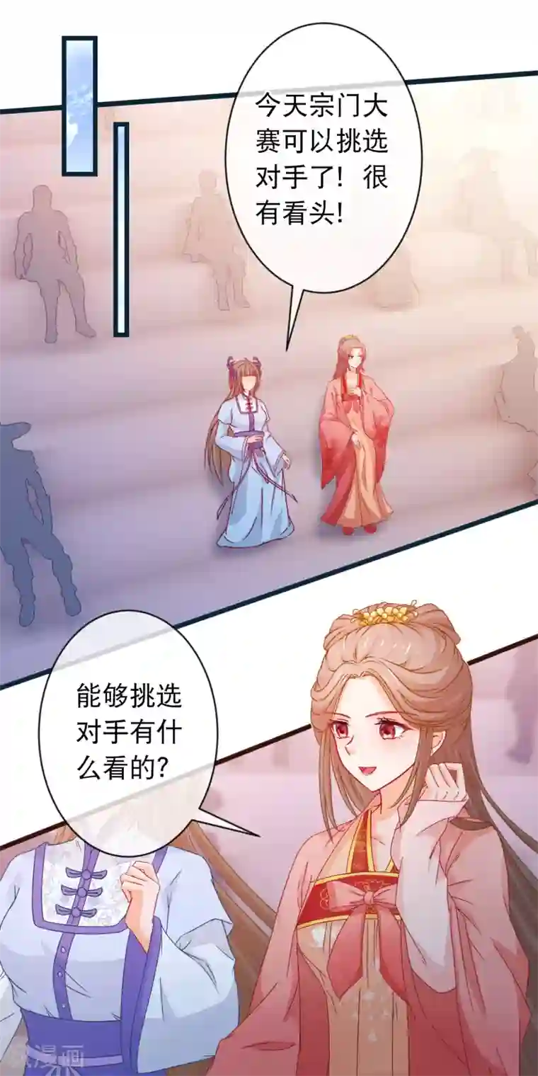 穿越后捡到魔尊大人第93话 苏思危单挑凌潇