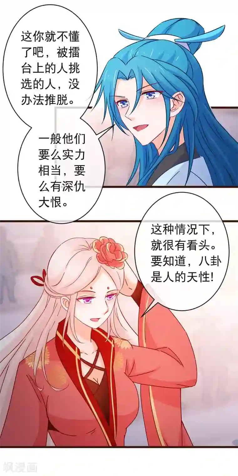 穿越后捡到魔尊大人第93话 苏思危单挑凌潇